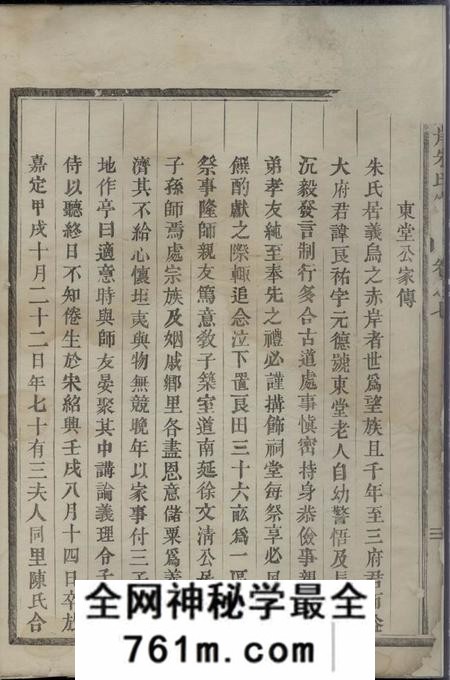 义乌赤岸朱氏宗谱