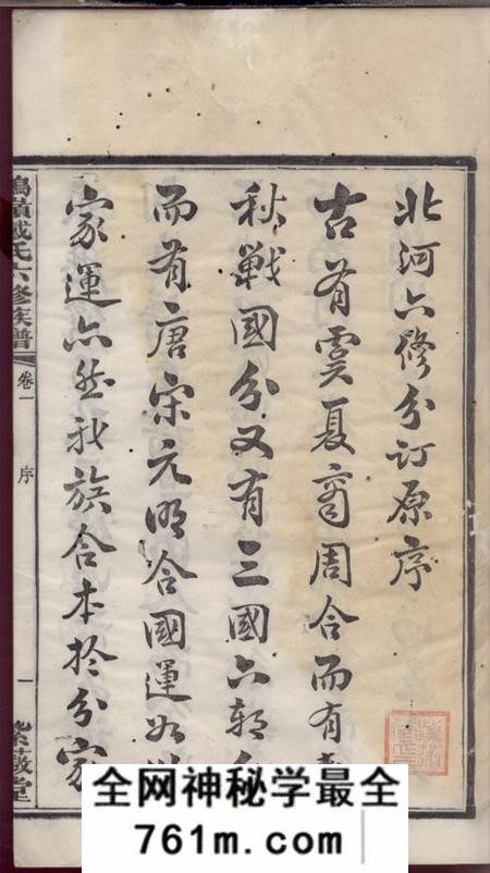 湘潭紫薇堂鹤岭戴氏六修家乘十四卷