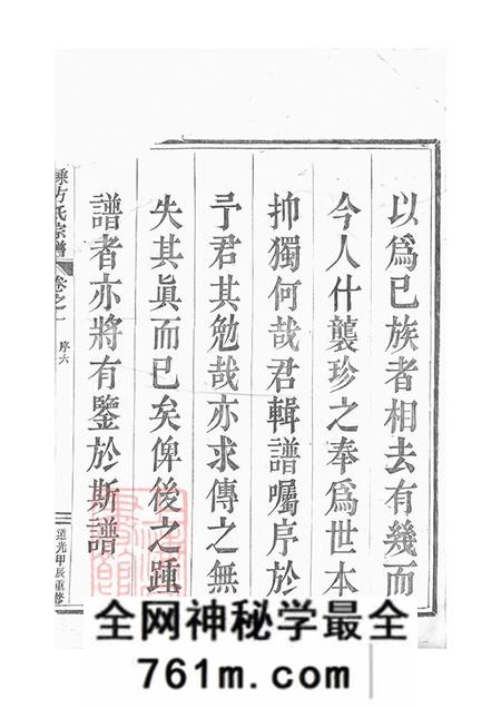 浙江上虞嵊县剡县虞嵊方氏宗谱四卷