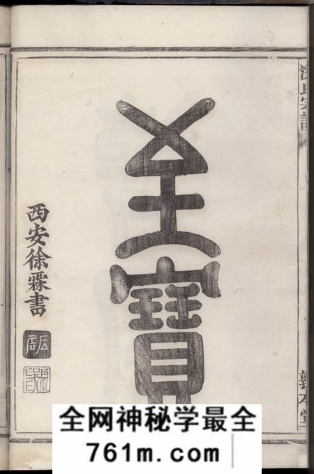 常山敦本堂章内金川洪氏宗谱
