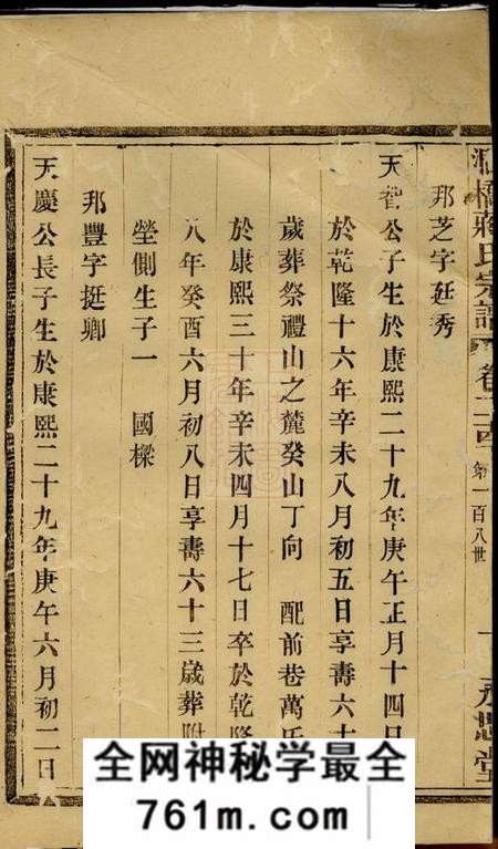 宜兴思诚堂涧桥蒋氏宗谱