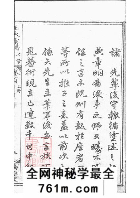 安徽太湖西源里王氏宗谱六卷首三卷