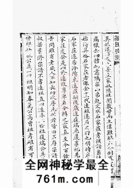汾阳恭寿堂韩氏宗谱不分卷