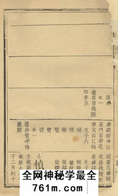 官寮敦本堂官寮瞿氏纬公支谱