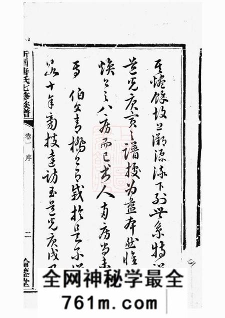 湘乡伦鉴堂新园唐氏七修族谱十六卷