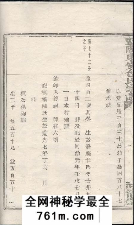 暨阳清河堂暨阳东安包氏宗谱不分卷