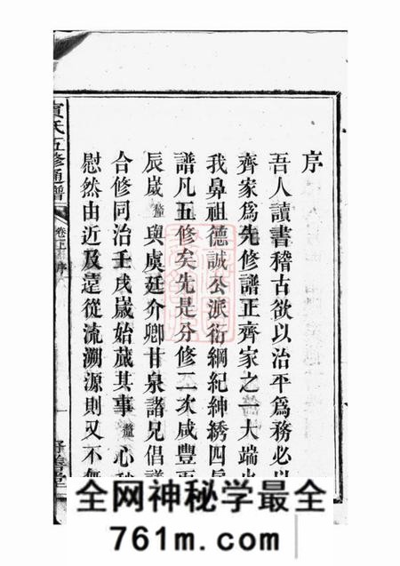衡阳好善堂宾氏五修通谱五十卷