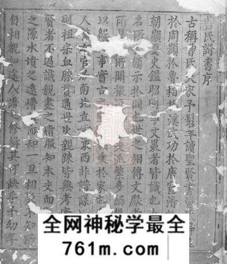 徽州曹氏统宗世谱不分卷