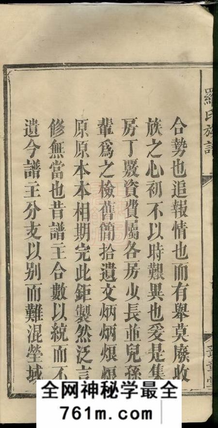 湖南浏阳豫章堂珠琳村罗氏续修族谱六卷首一卷