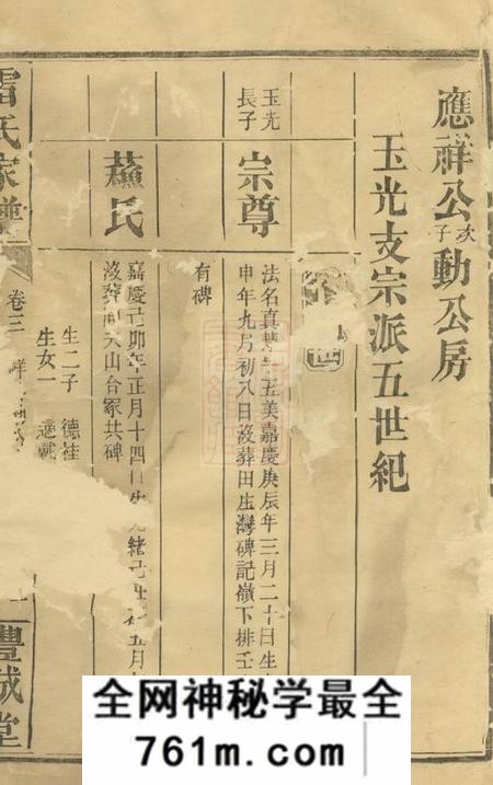 丰城堂雷氏三续家谱