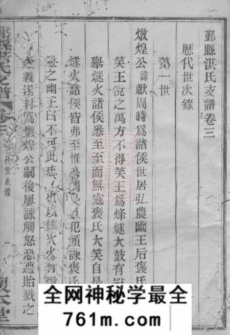 鄞县怀本堂鄞县洪氏支谱