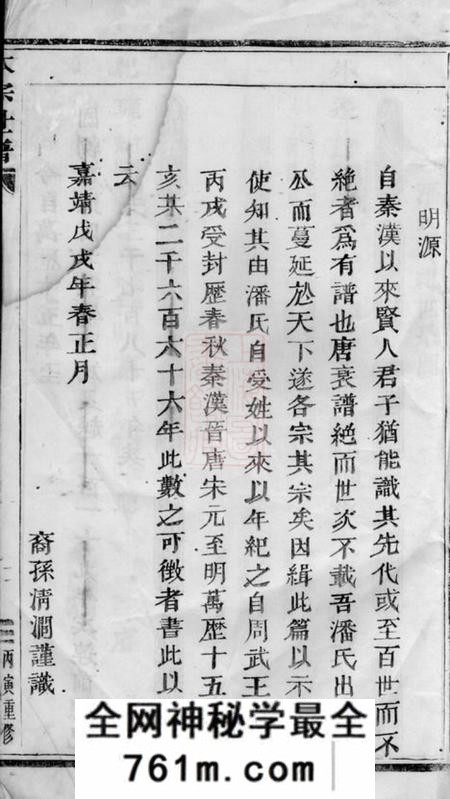 浦江华墙潘氏家谱不分卷