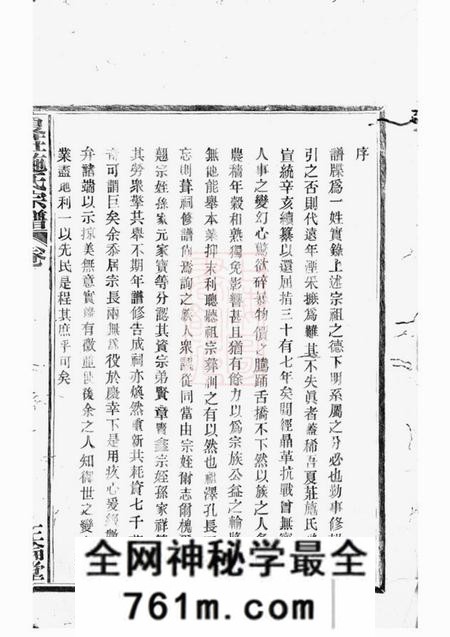 鄞县正伦堂夏庄施氏宗谱六卷