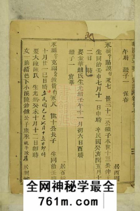 永康华溪武平李氏宗谱