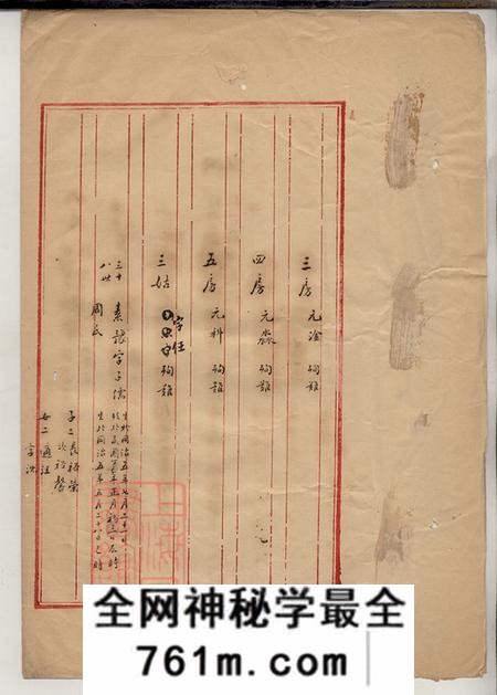 江苏南京金陵洞庭东山席氏右源公支移居金陵六代氏系表册不分卷