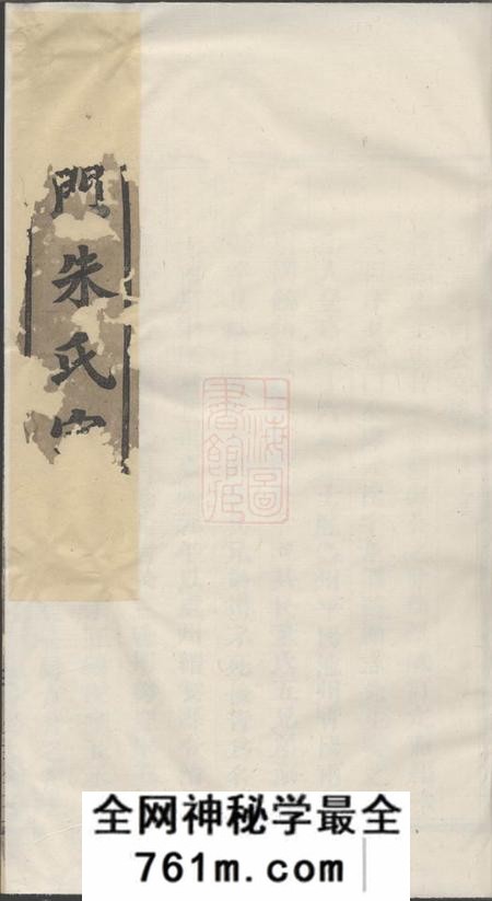 义乌西门湖东朱氏宗谱