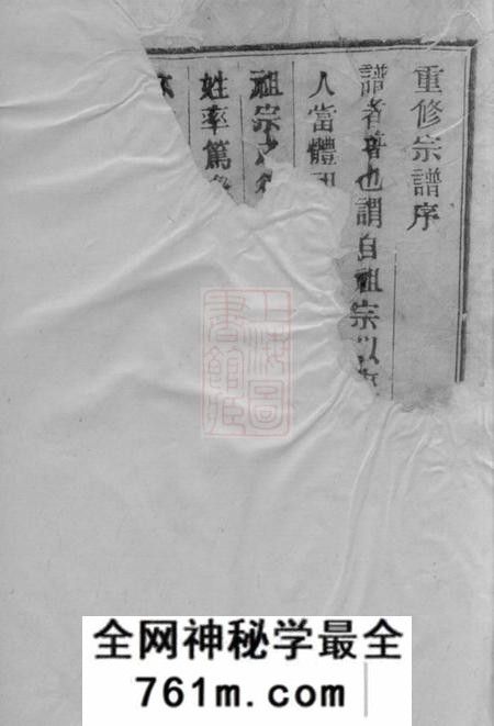浙江三江李氏宗谱三十二卷首一卷末一卷