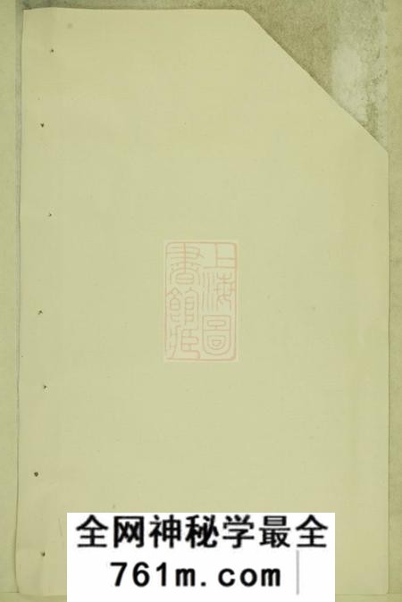 东阳泰里蒋氏宗谱十三卷