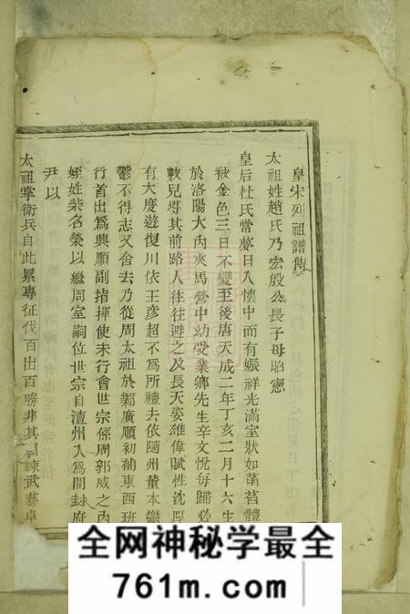 暨阳清献堂暨阳兰台赵氏宗谱