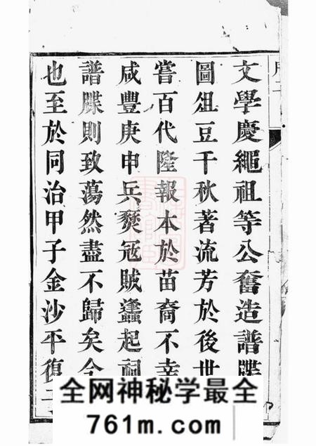江苏金坛敦叙堂范氏重修宗谱十四卷