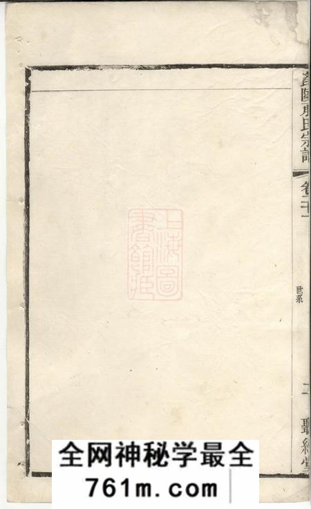 毗陵听经堂毗陵承氏宗谱