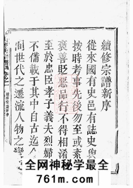 会稽敦伦堂屏峰山孙氏宗谱四卷