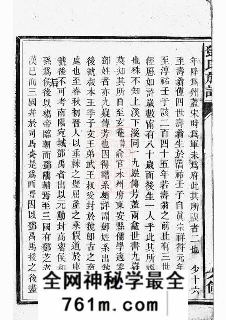 桂阳桂阳州上溪邓氏族谱十四卷