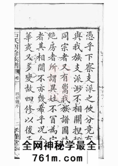 湘潭孝谨堂中湘石氏四修族谱二十卷
