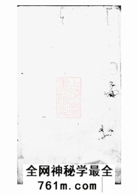益阳澬阳萧氏族谱不分卷