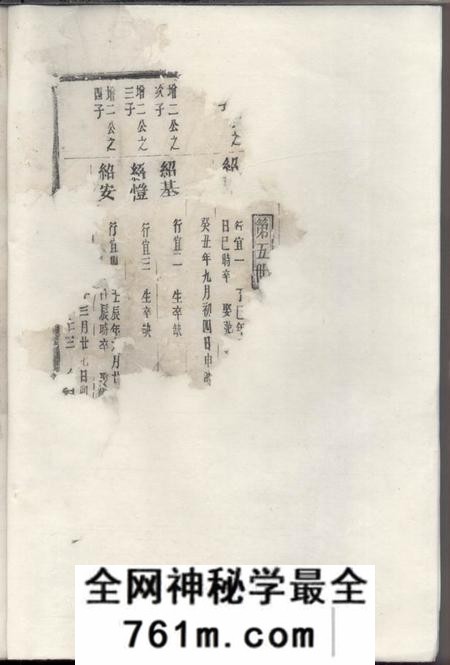 邵氏宗谱