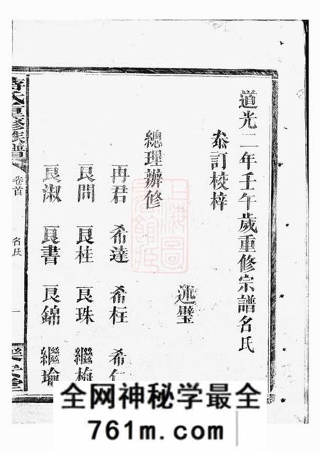 巴陵乐安堂蒋氏重修族谱
