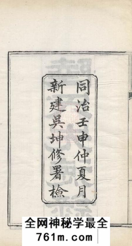 吴江羲经堂陆氏先德录一卷一卷