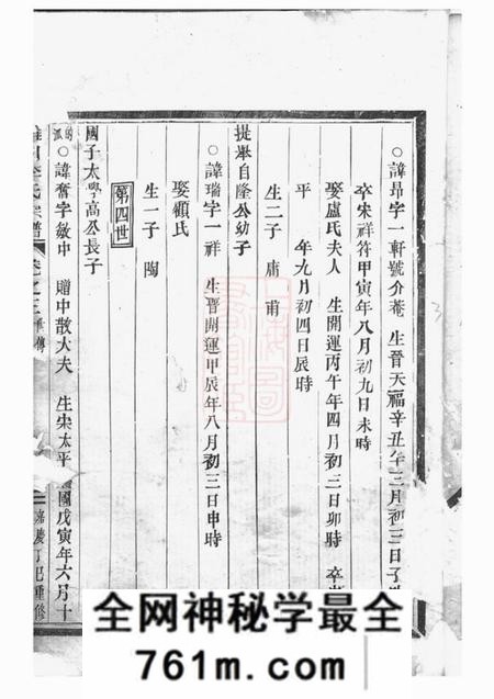 永康雅川李氏宗谱
