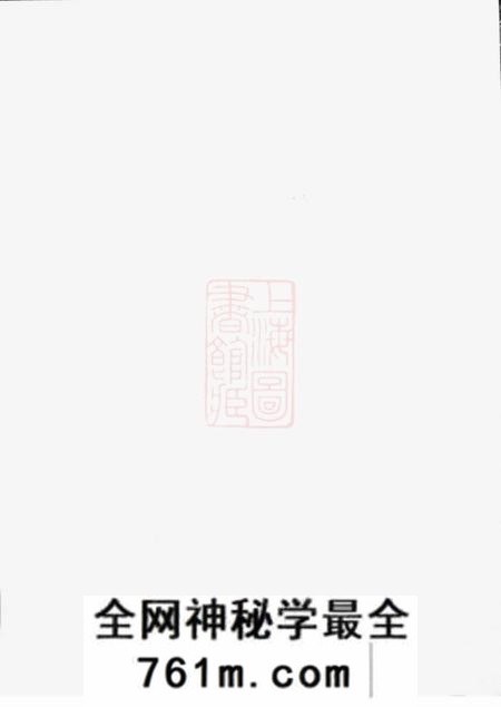 衡山等四知堂衡湘杨氏四修支谱