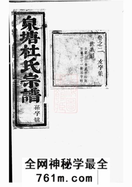 东阳泉塘杜氏宗谱
