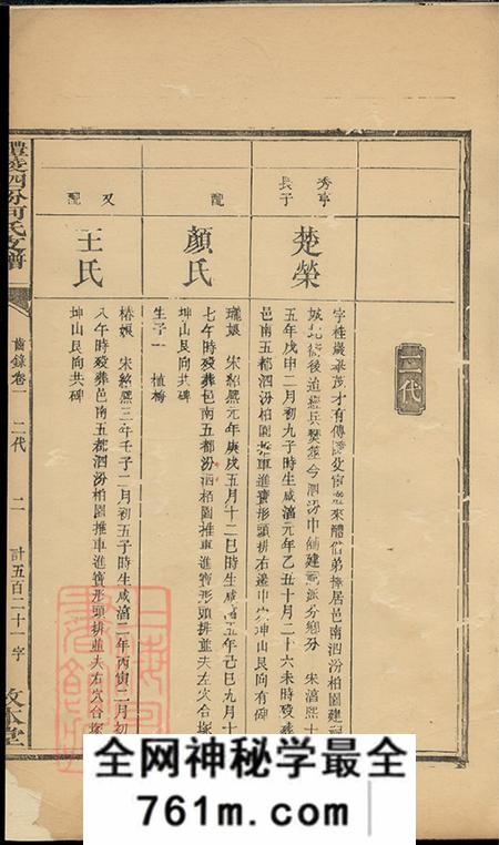 湖南醴陵敦本堂醴陵泗汾何氏支谱