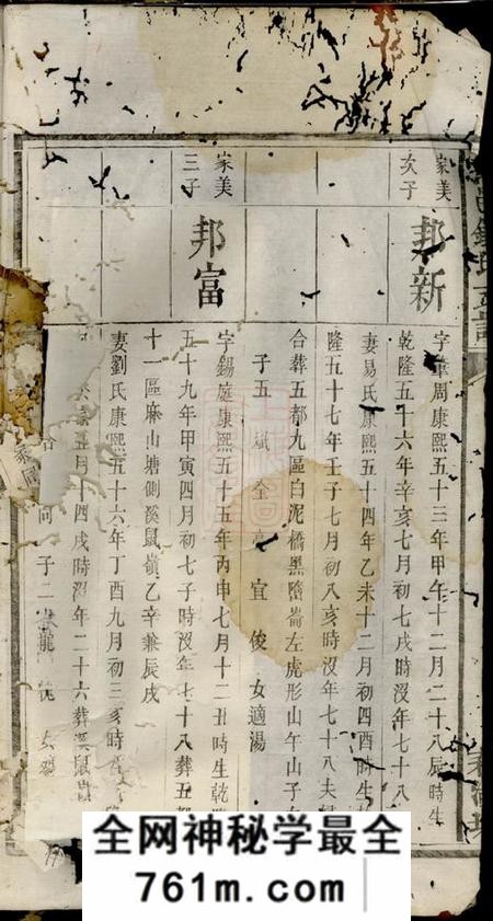宁乡苏湖堂宁邑钟氏支谱八卷