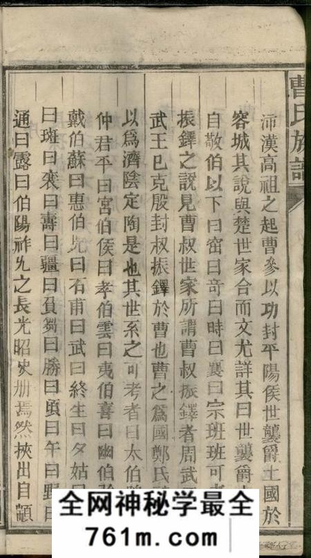湖南郴州光裕堂曹氏族谱九卷首一卷