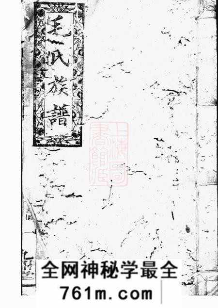 合肥九鼎堂毛氏续修族谱
