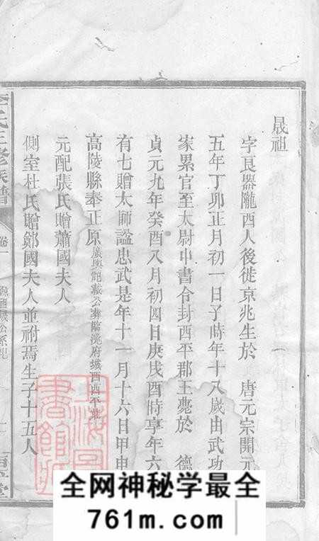 湖南常德武陵西平堂李氏三修族谱
