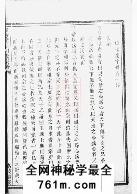 暨阳暨阳丰江周氏宗谱不分卷