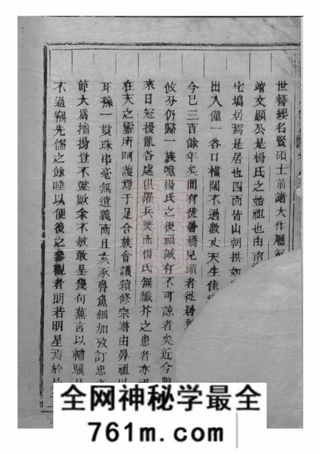 东阳东阳杨氏宗谱四卷