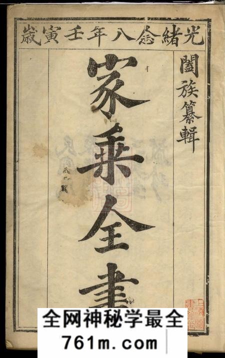 湖北武昌三异堂鲁氏宗谱卷