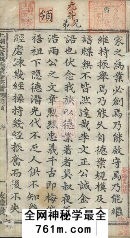 湘乡上湘大富张氏续修族谱六卷首一卷