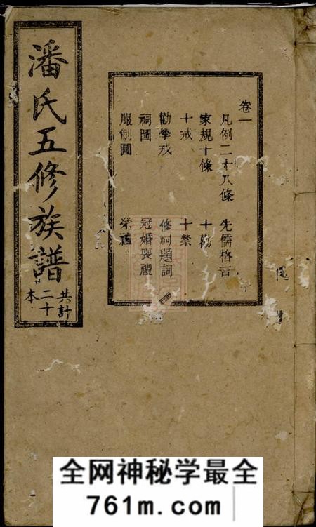 湘潭荥阳堂潘氏五修族谱