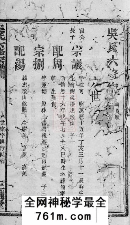 益阳三让堂吴氏六修家谱