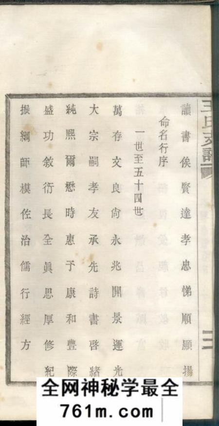 镇海馀德堂镇海崇邱乡漕头王氏支谱不分卷