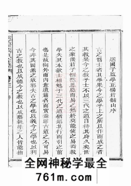 江山宪台杨氏宗谱