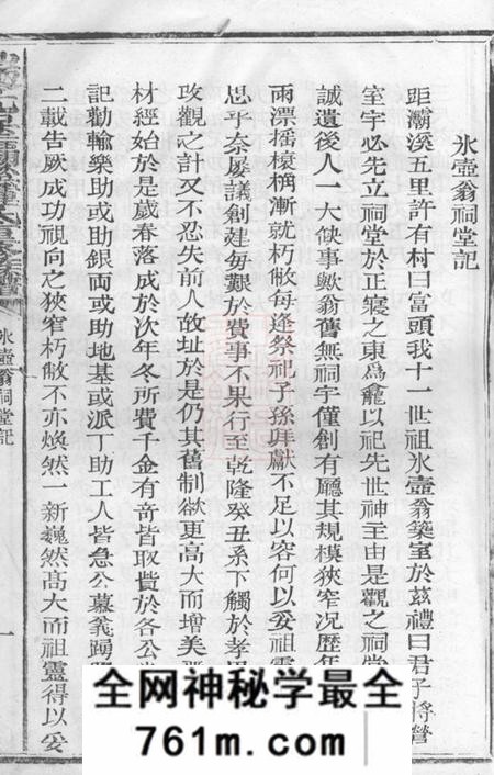 瑞金瑞金九堡灞溪钟氏重修族谱不分卷