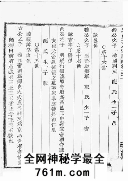 剡县馀庆堂剡邑王氏宗谱